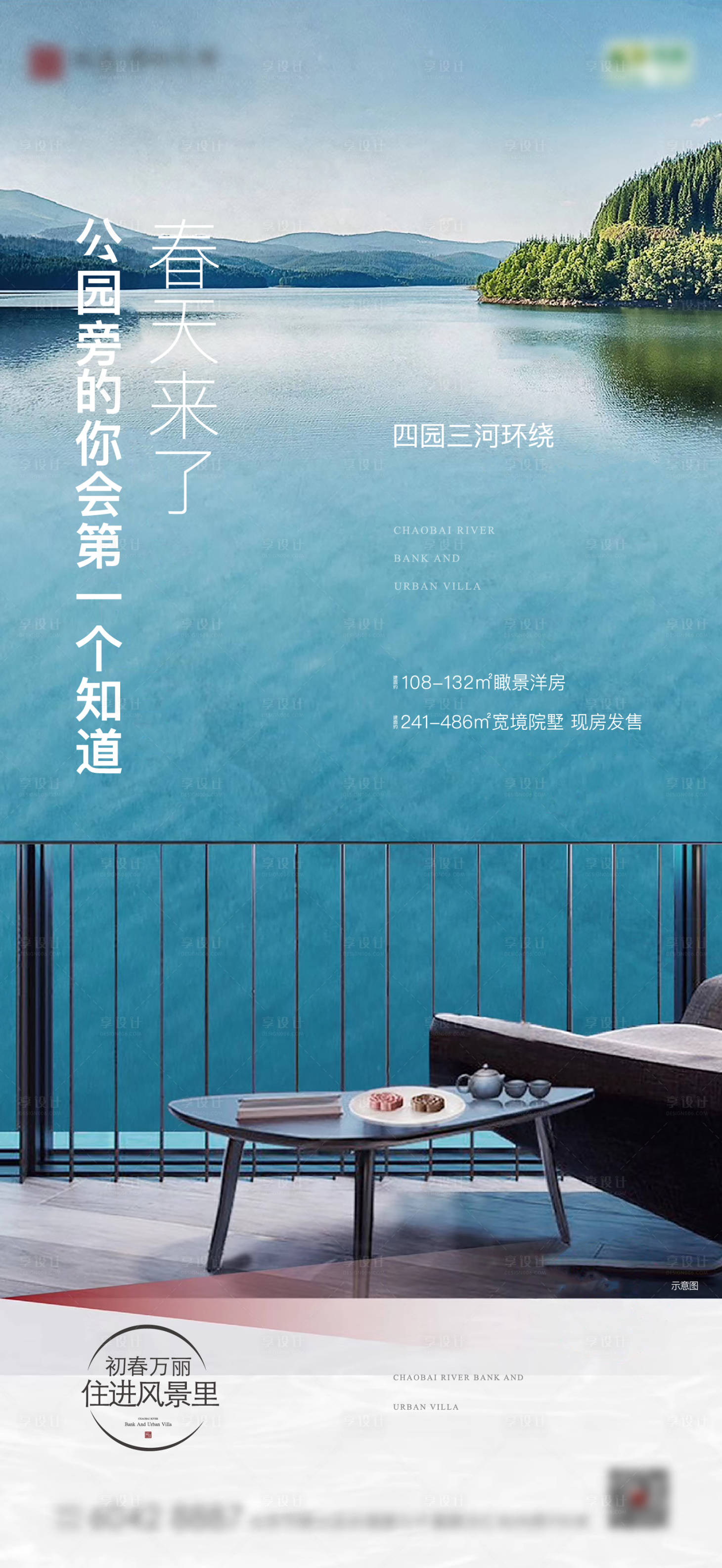 源文件下载【享设计】搜索编号：47180008240851307【春天湖居海报】