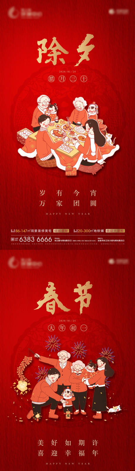 源文件下载【享设计】搜索编号：92800008177599747【春节系列海报】