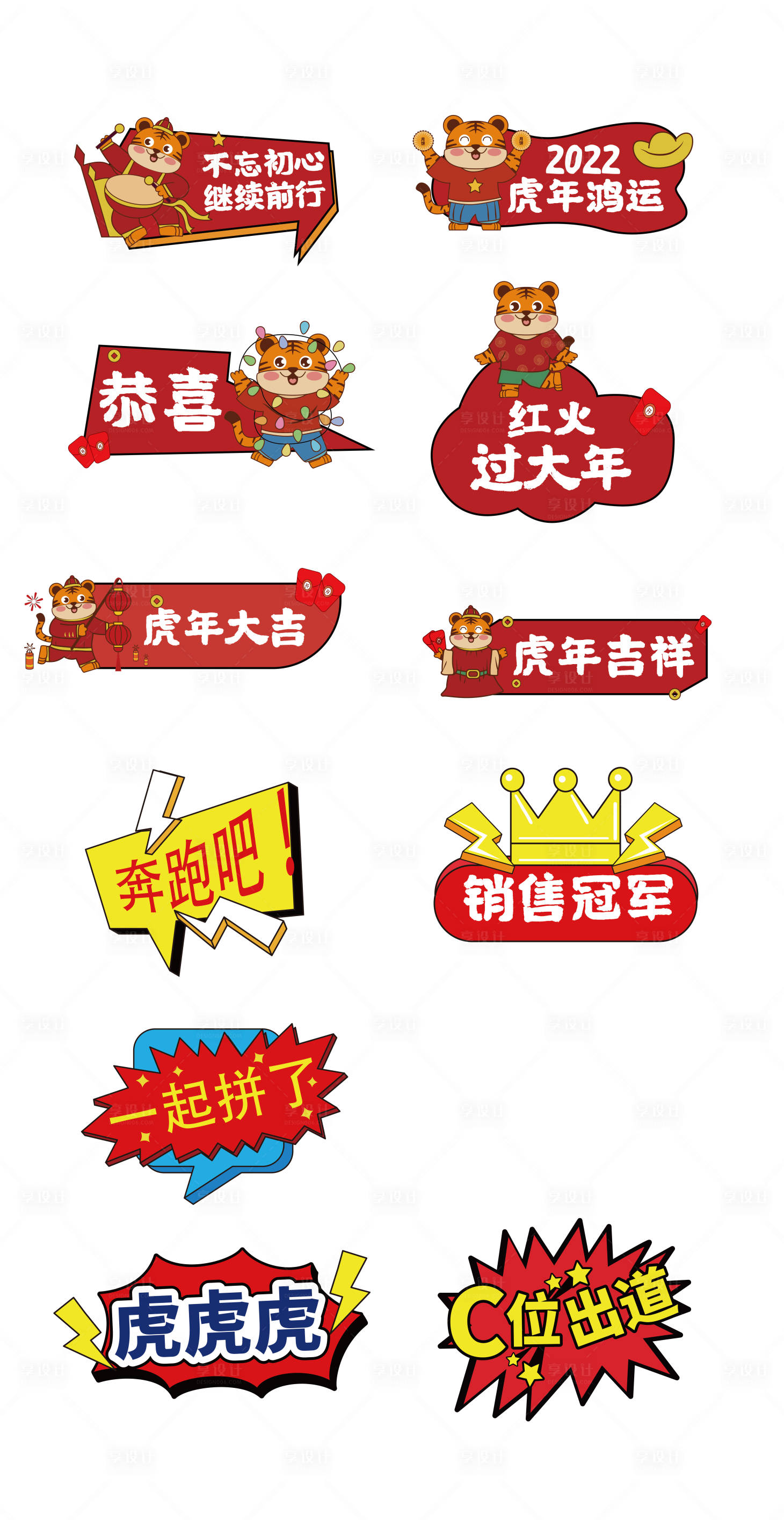 源文件下载【新年手举牌】编号：92400008086253800