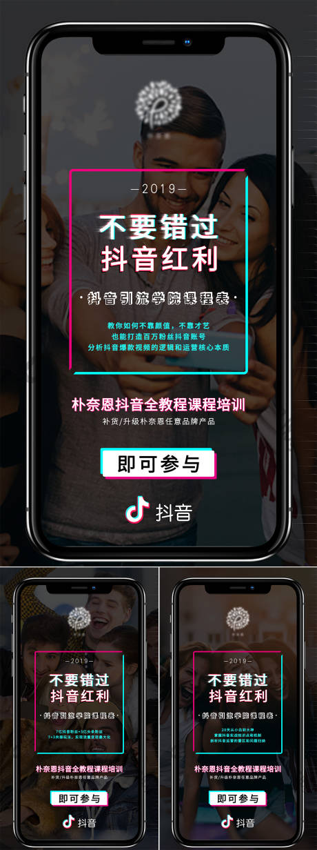 源文件下载【享设计】搜索编号：72770007934033159【招商抖音海报】