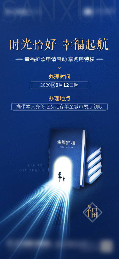 源文件下载【地产护照单图】编号：20220108175645749