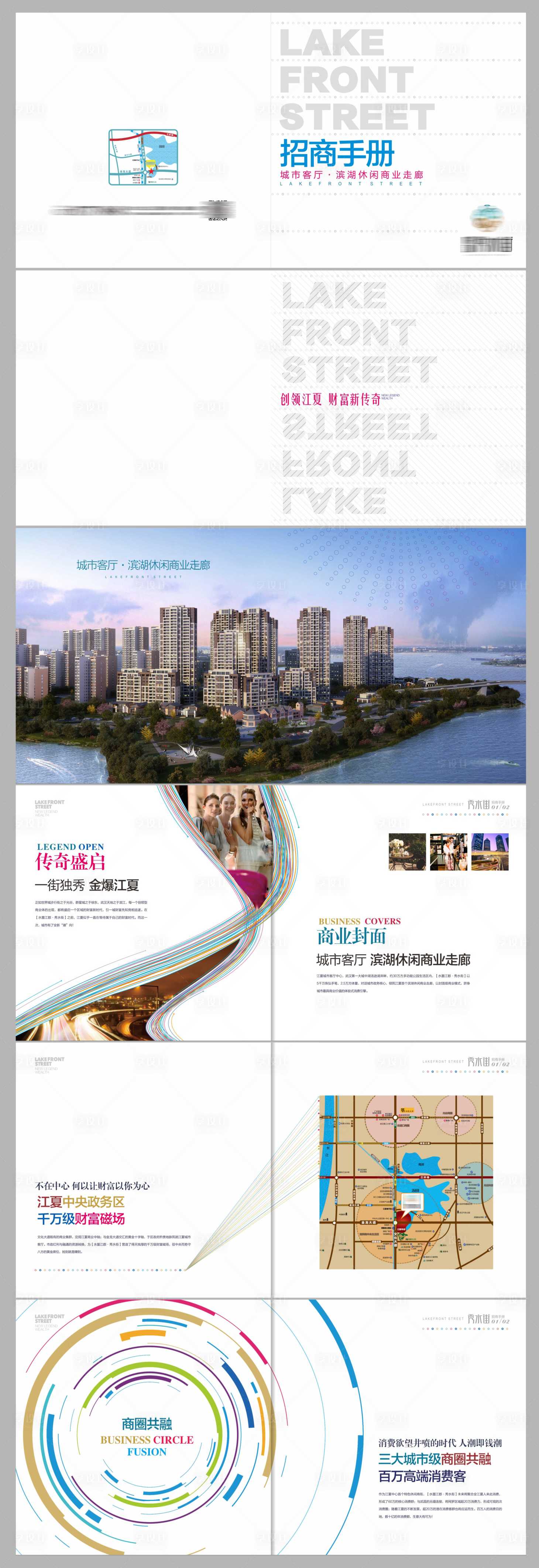 源文件下载【房地产商业街招商手册】编号：57140008157571658