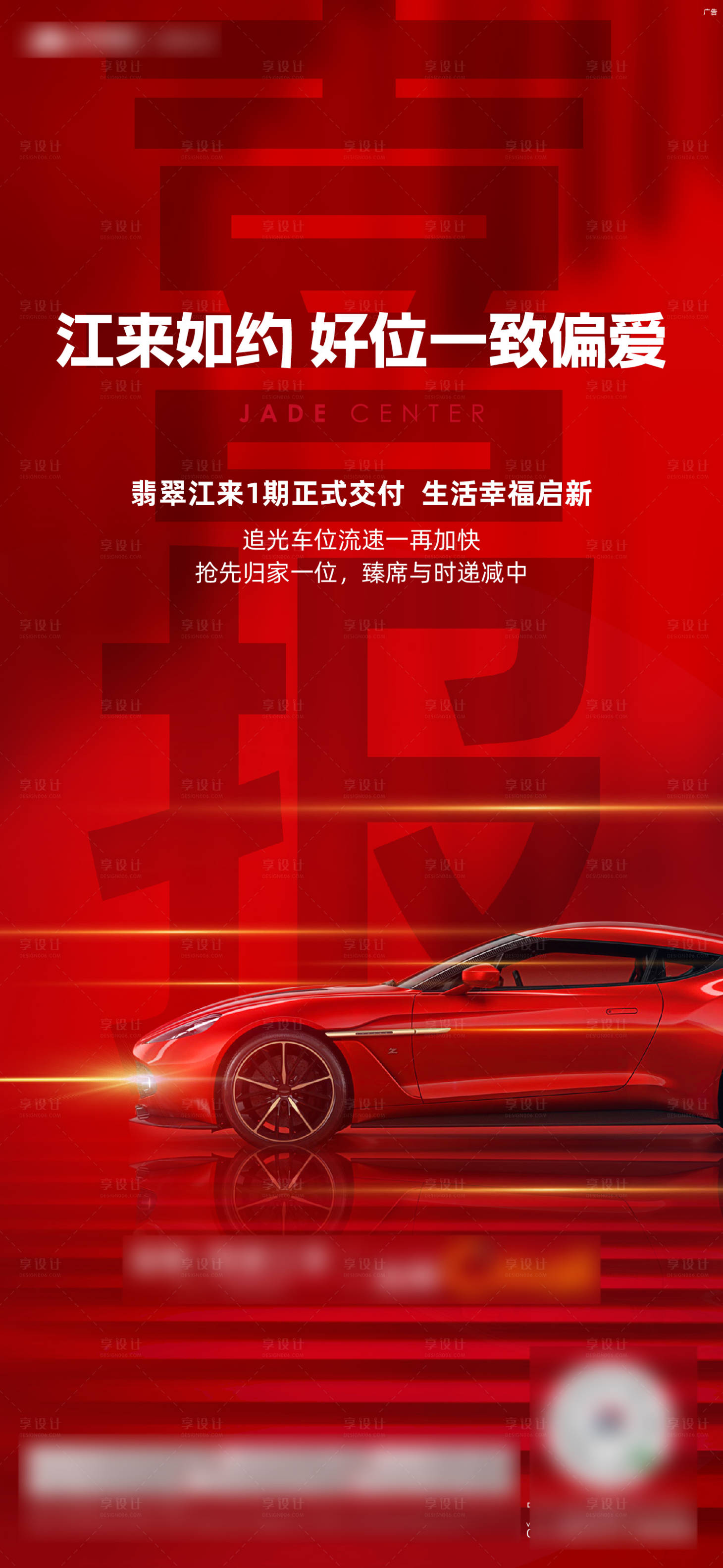 源文件下載【享設計】搜索編號：60370008205806192【地產紅色喜報車位宣傳單圖】