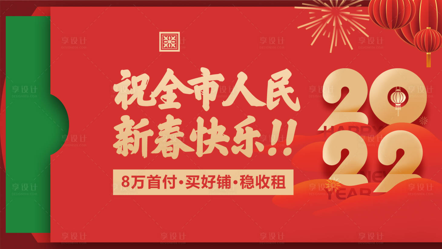 源文件下載【享設計】搜索編號：78150008039234649【地產新春拜年海報】