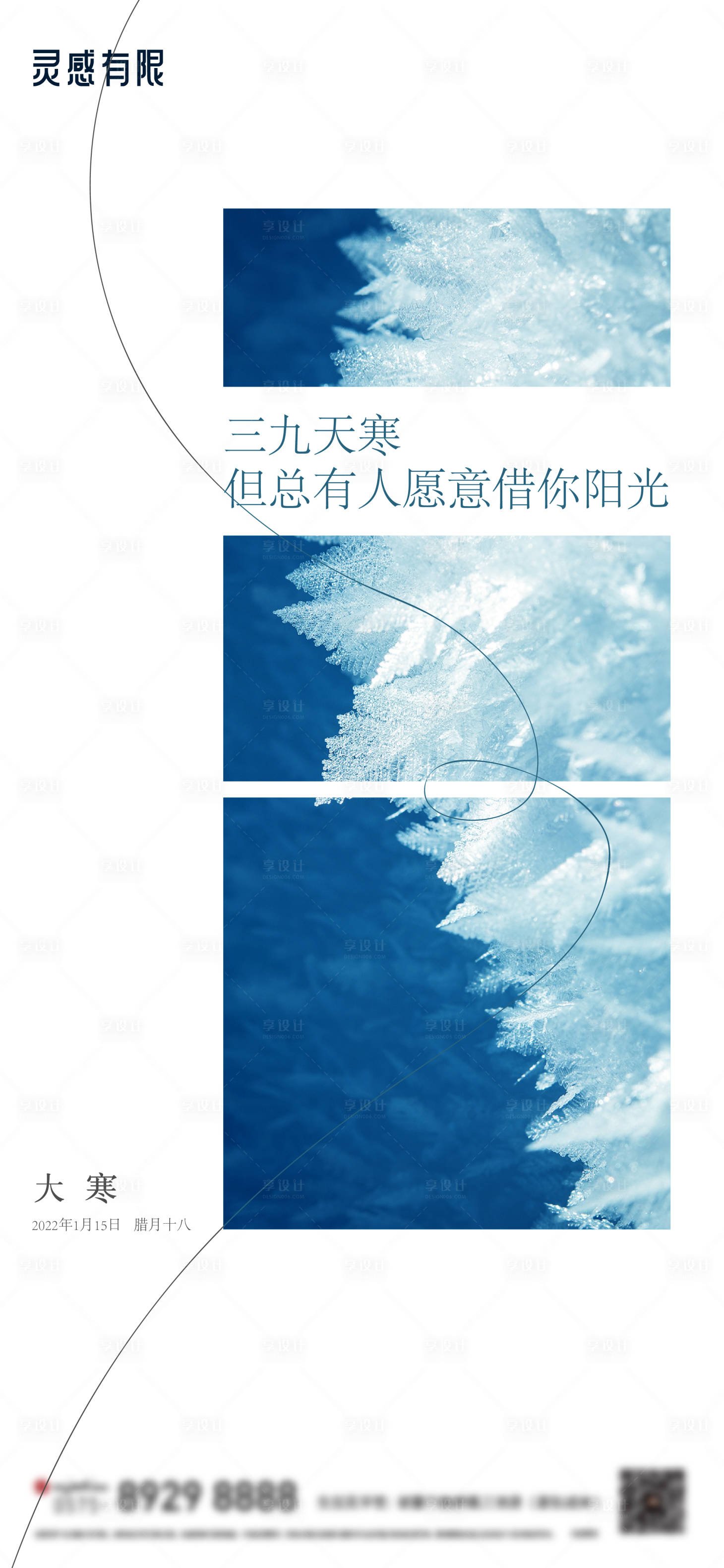 源文件下载【大寒地产简约海报】编号：27140008116867465