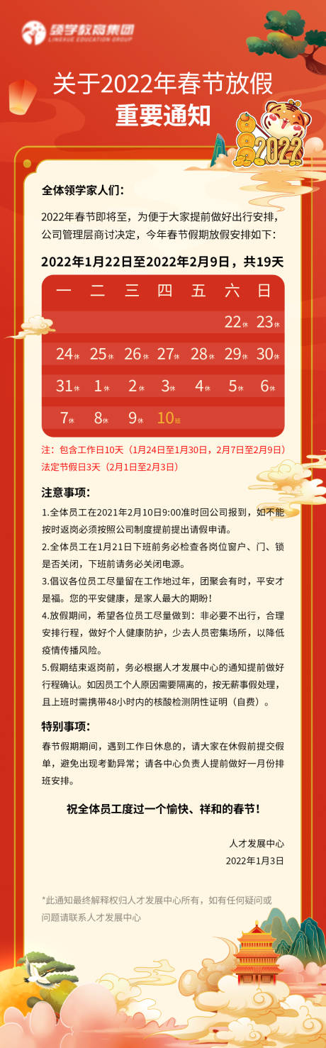 编号：20220105165744079【享设计】源文件下载-2022年虎年春节放假通知公告海报