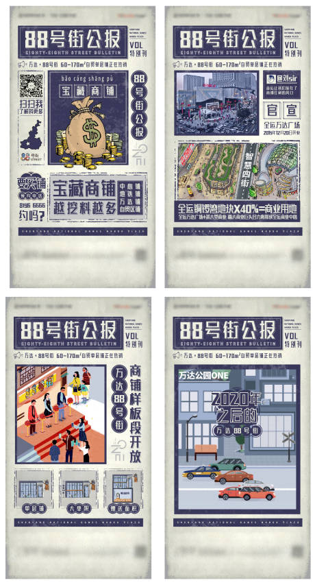 源文件下载【复古商街地产商业朋友圈海报手绘插画】编号：31320008043735558