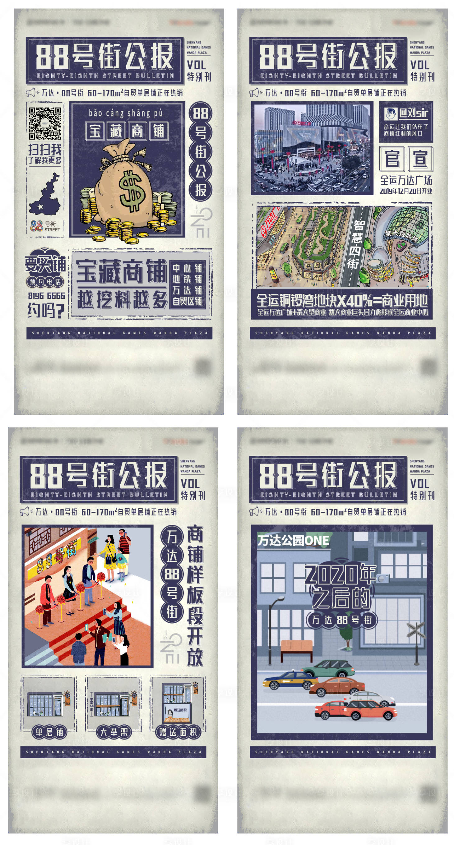 源文件下载【享设计】搜索编号：31320008043735558【复古商街地产商业朋友圈海报手绘插画】