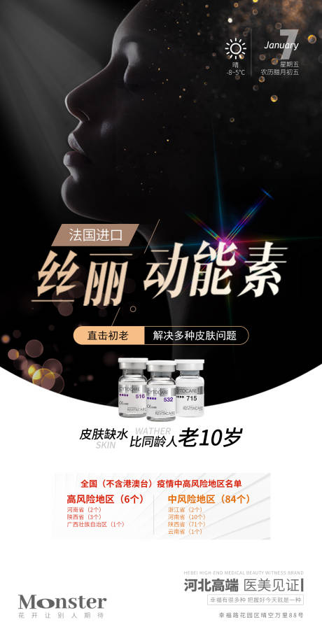 源文件下载【享设计】搜索编号：58150008021561489【医美丝丽动能素海报】