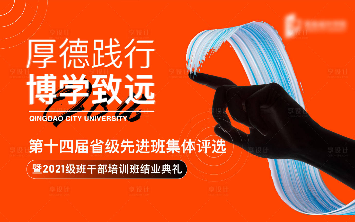 源文件下载【享设计】搜索编号：37640008070063920【结业年度评选】