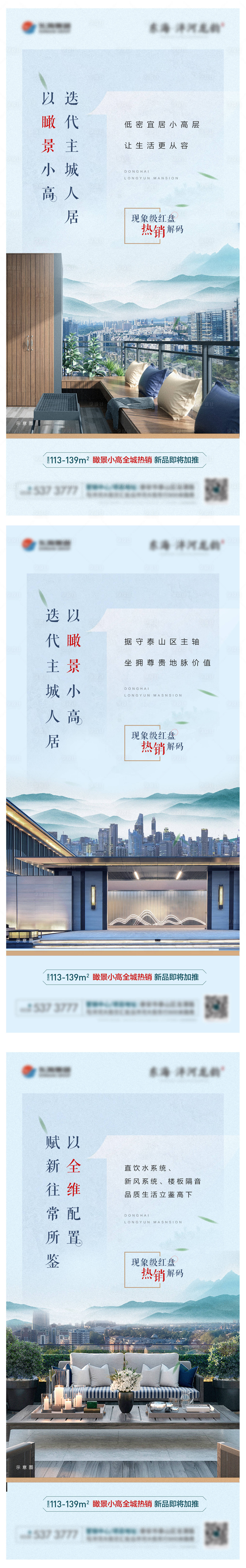 源文件下載【享設計】搜索編號：27760007959311360【地產新中式價值點系列海報】
