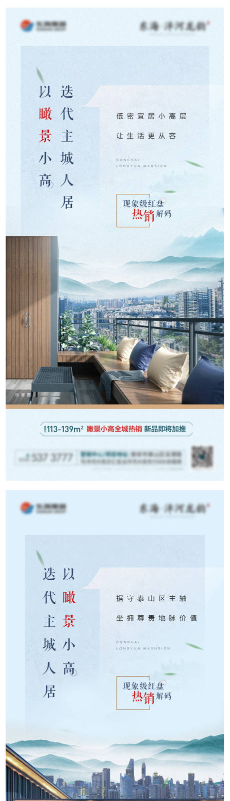 地产新中式价值点系列海报-源文件【享设计】