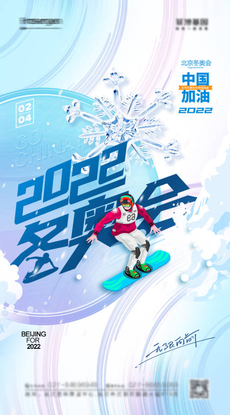 2022年北京冬奥会海报