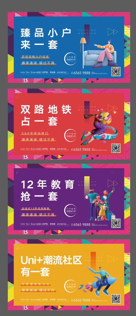 源文件下载【地产小户型系列海报】编号：40080008070102413