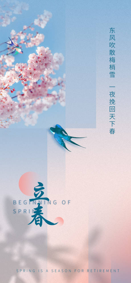 源文件下载【立春浪漫】编号：10980008181315569