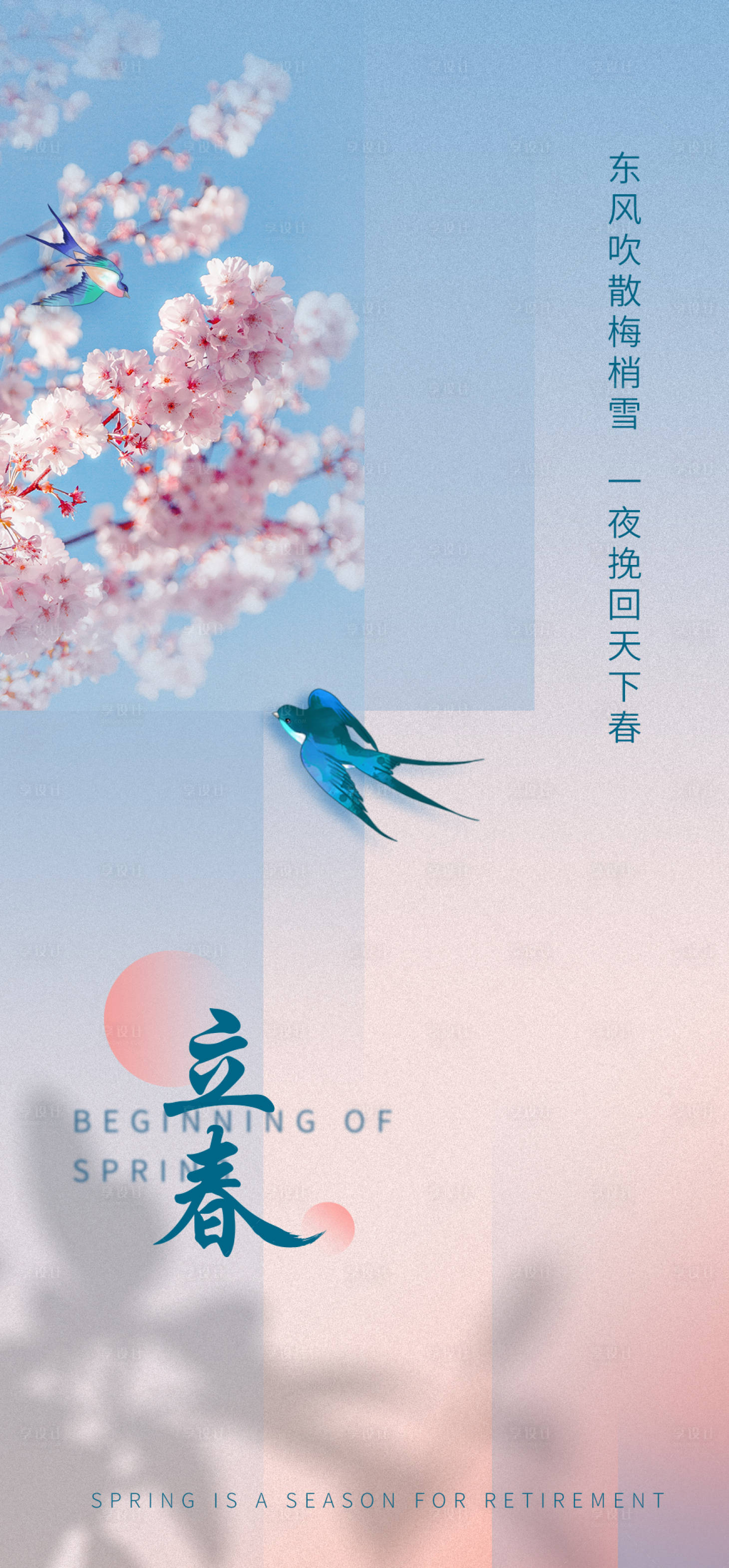 源文件下载【享设计】搜索编号：10980008181315569【立春浪漫】