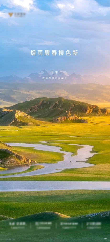 源文件下載【享設計】搜索編號：20440008096267341【雨水節氣海報】