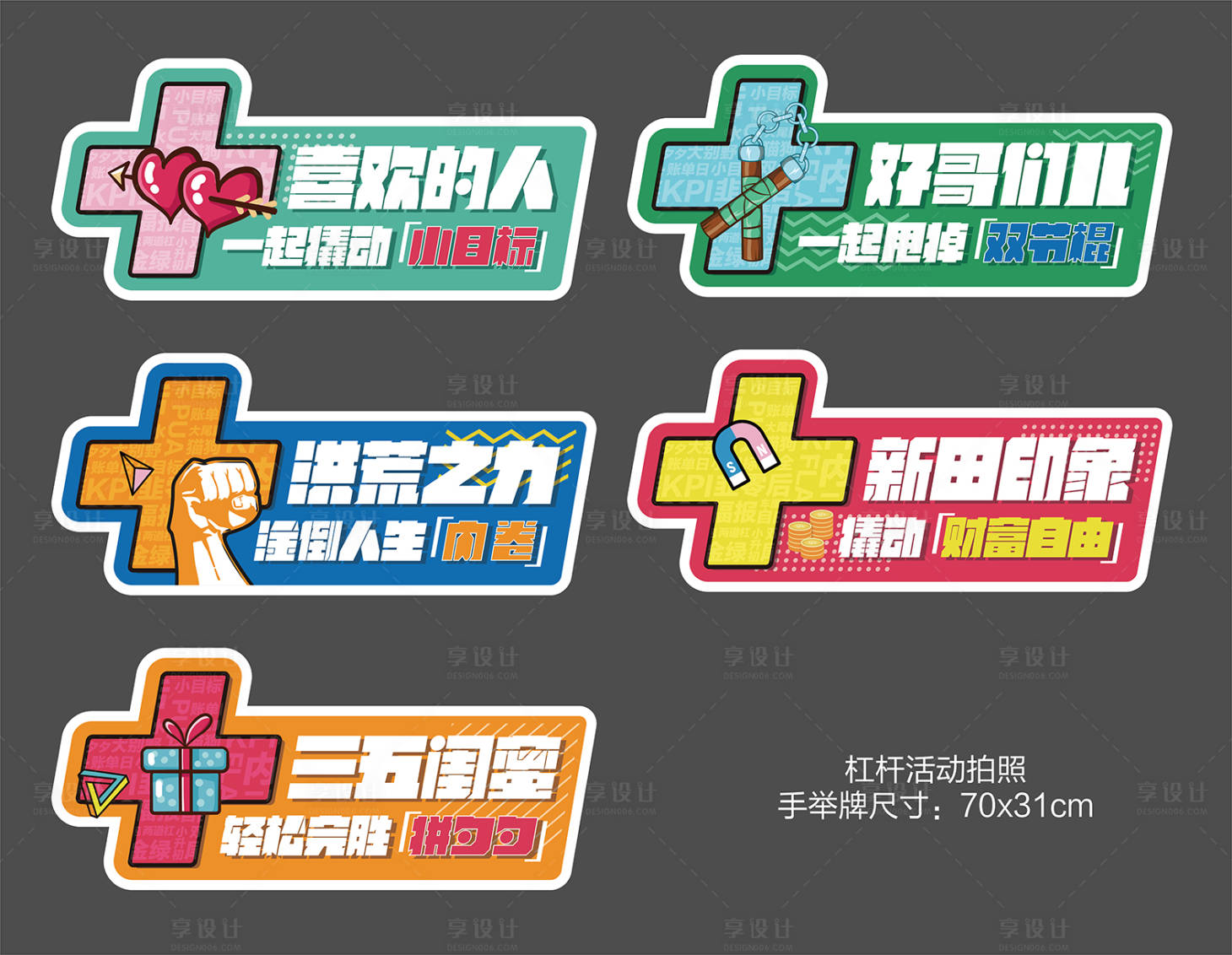 源文件下载【享设计】搜索编号：50510008232887009【活动手举牌】