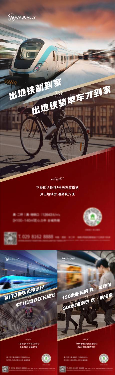 源文件下载【地产地铁价值点系列海报】编号：96150008063046894