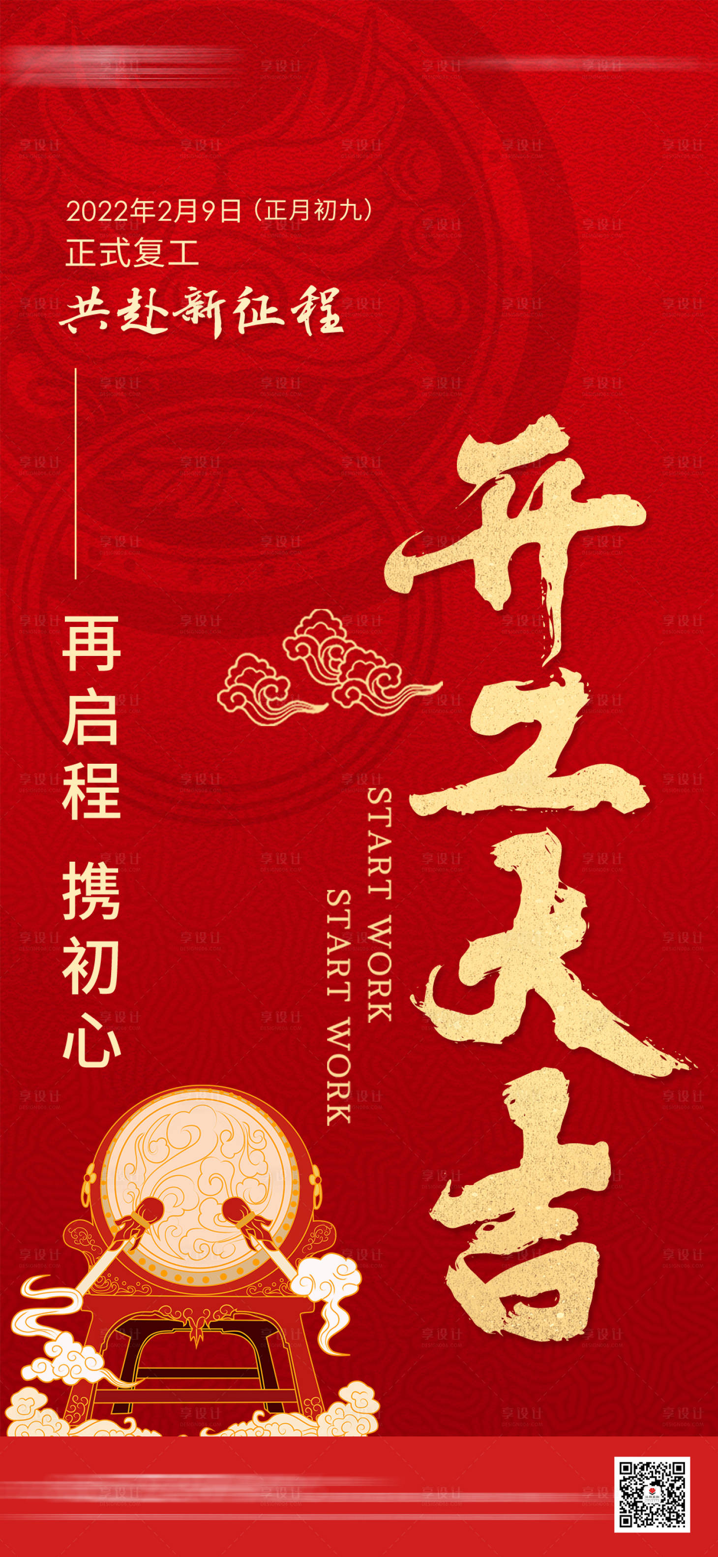 源文件下载【开工大吉海报】编号：57240008215162411