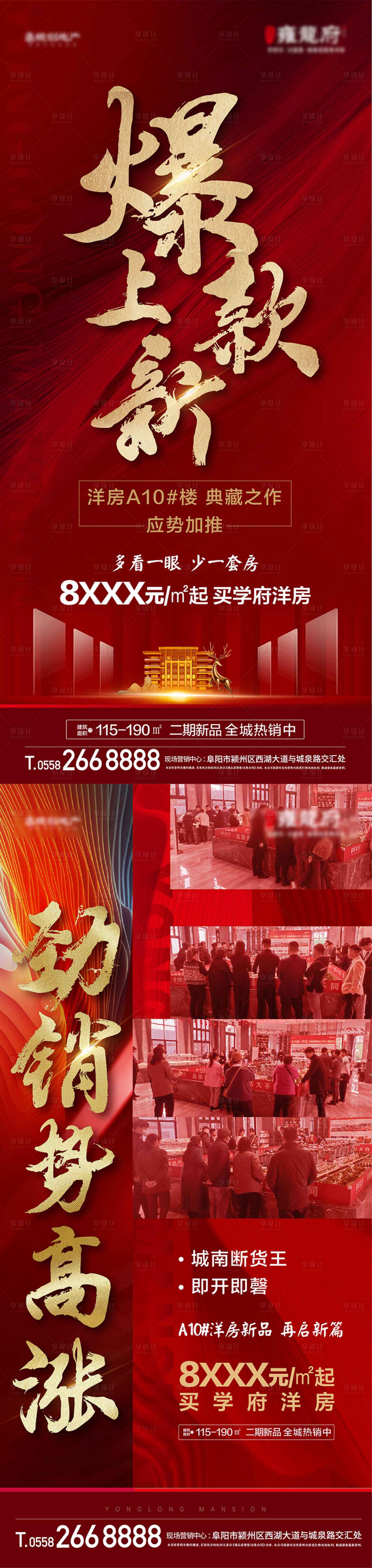 源文件下載【享設計】搜索編號：91090008145417854【房地產熱銷海報】