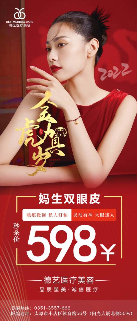 源文件下载【享设计】搜索编号：99260008197991989【医美新年优惠海报】