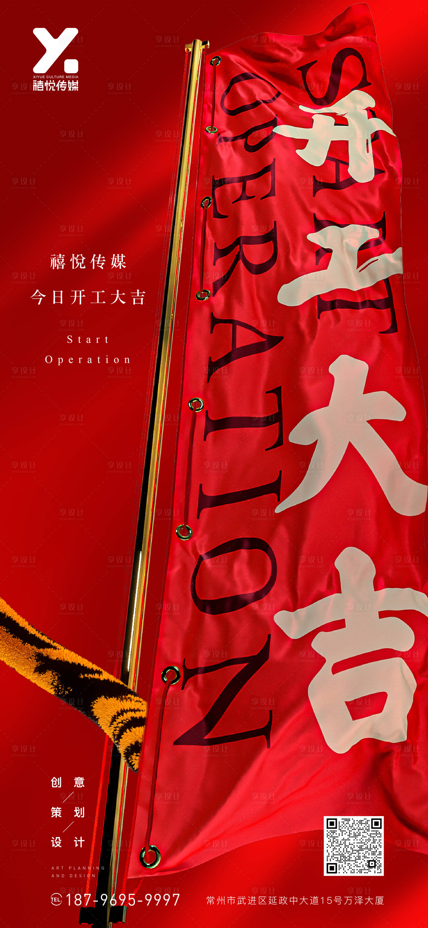 源文件下载【享设计】搜索编号：85700008268487137【地产春节红色开工初七海报】