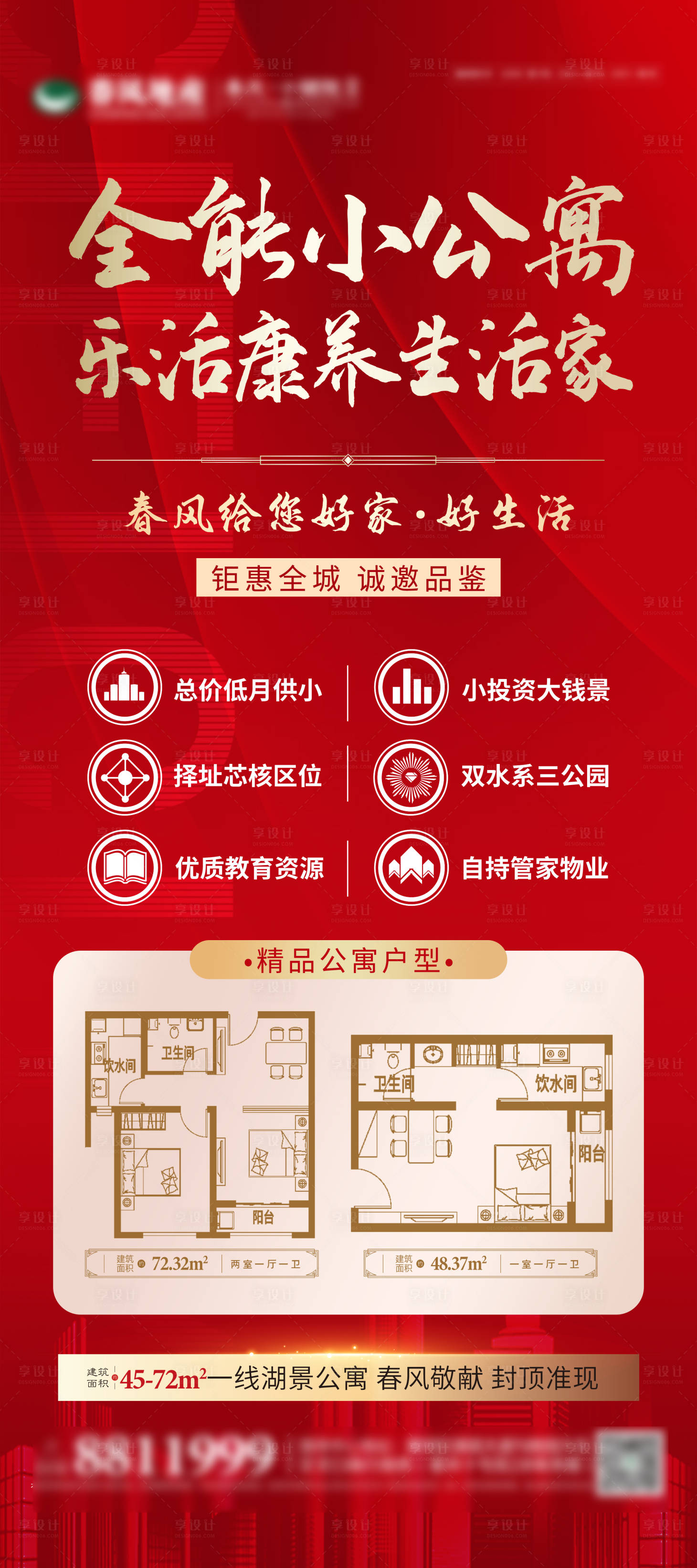 源文件下载【享设计】搜索编号：93060008251182581【公寓价值点展架】