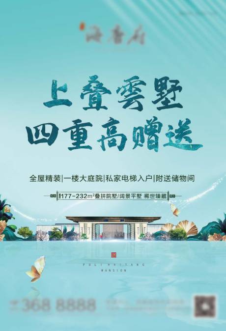 源文件下载【新中式单页DM单】编号：51610008137735347