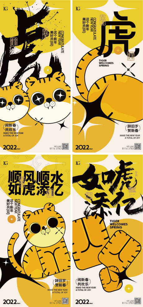 源文件下载【2022虎年除夕海拔】编号：11040008248302625