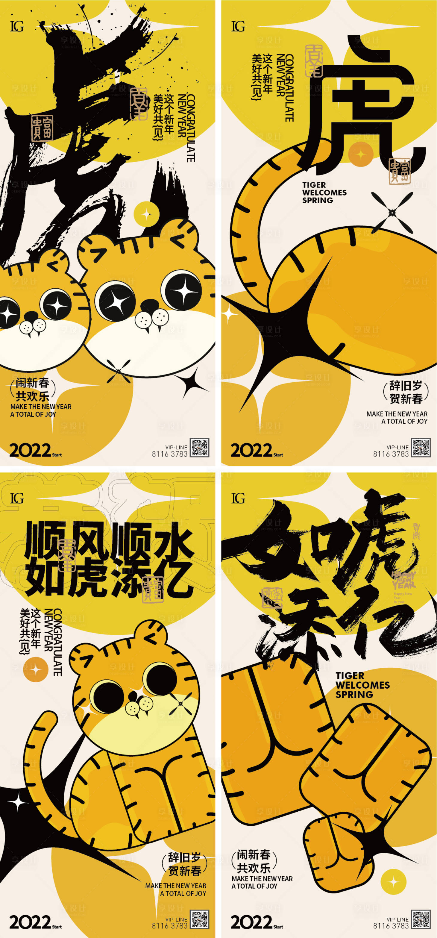 源文件下載【享設(shè)計(jì)】搜索編號(hào)：11040008248302625【2022虎年除夕海拔】