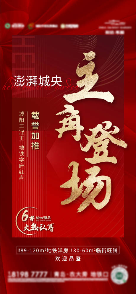 源文件下載【享設計】搜索編號：33680008266704104【地產熱銷加推海報】