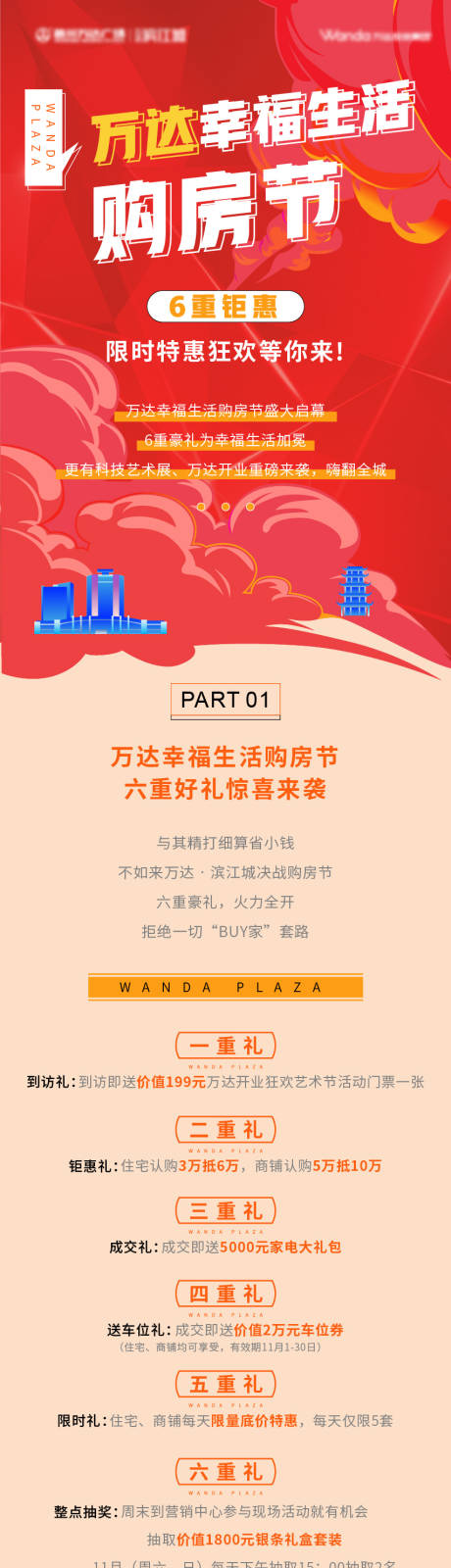 源文件下载【生活节购物送礼促销价值点活动长图】编号：20220125160834985