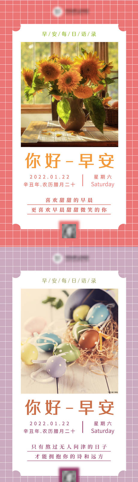 源文件下载【早晚安正能量系列海报】编号：38380008243716263