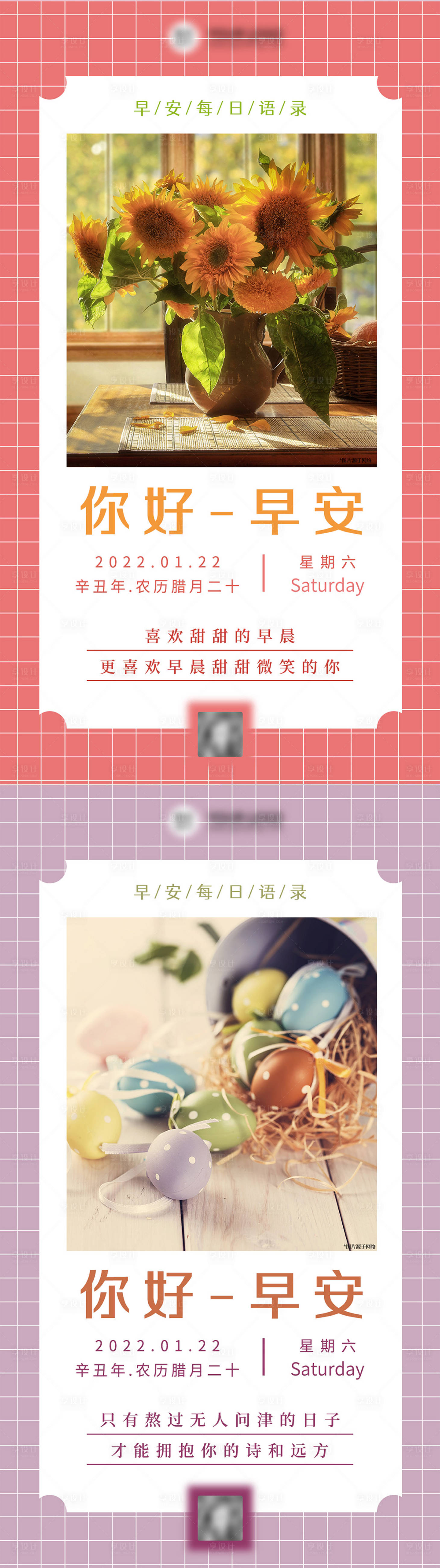 源文件下载【享设计】搜索编号：38380008243716263【早晚安正能量系列海报】