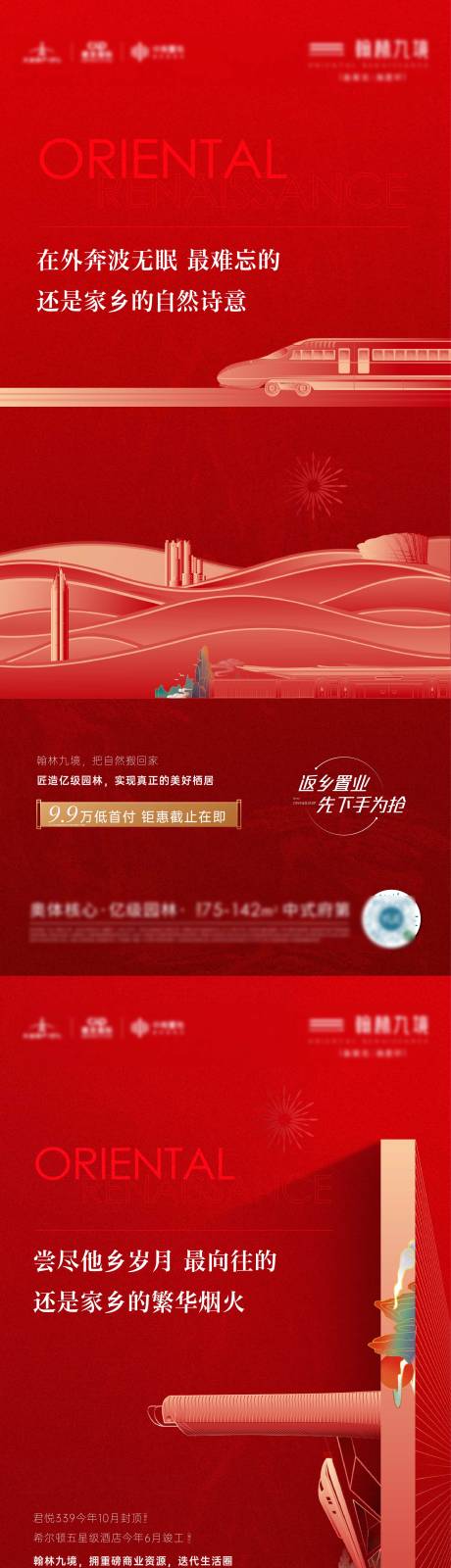 源文件下载【享设计】搜索编号：72320008222938137【地产返乡置业价值点微信海报】