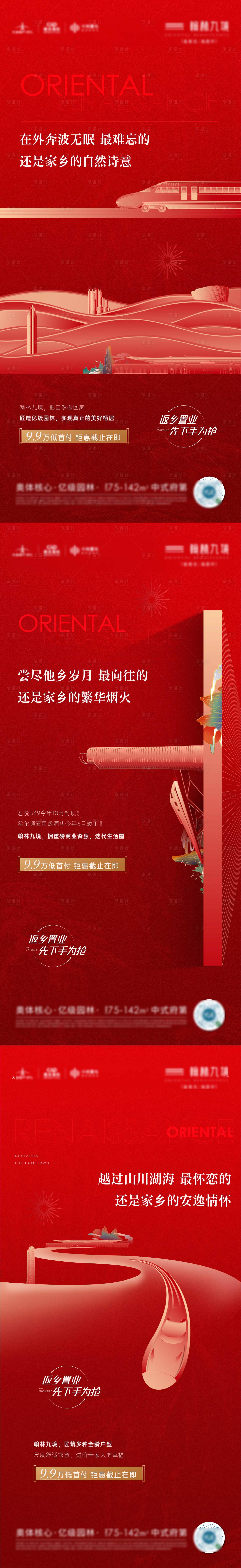 源文件下載【享設(shè)計(jì)】搜索編號(hào)：72320008222938137【地產(chǎn)返鄉(xiāng)置業(yè)價(jià)值點(diǎn)微信海報(bào)】