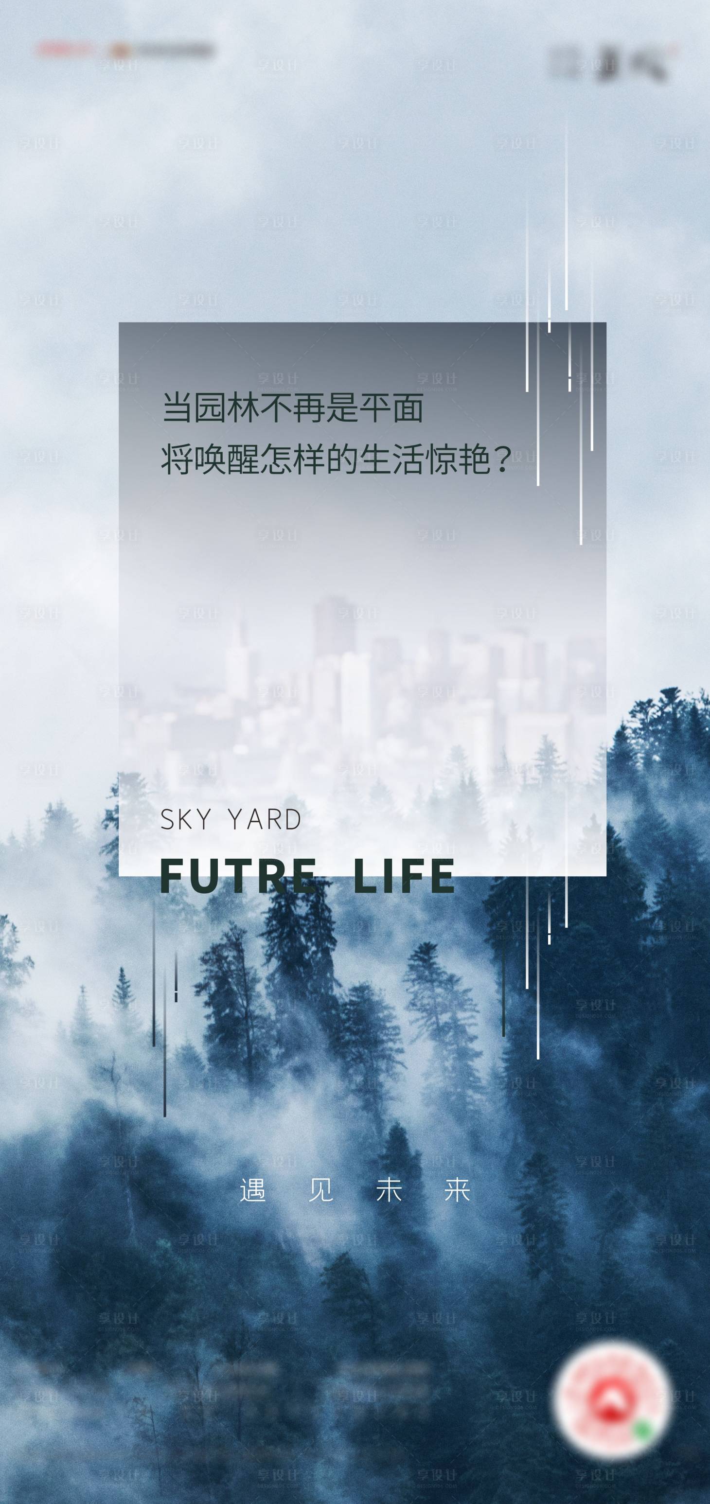 源文件下載【享設計】搜索編號：48280008016542763【地產(chǎn)價值點 】