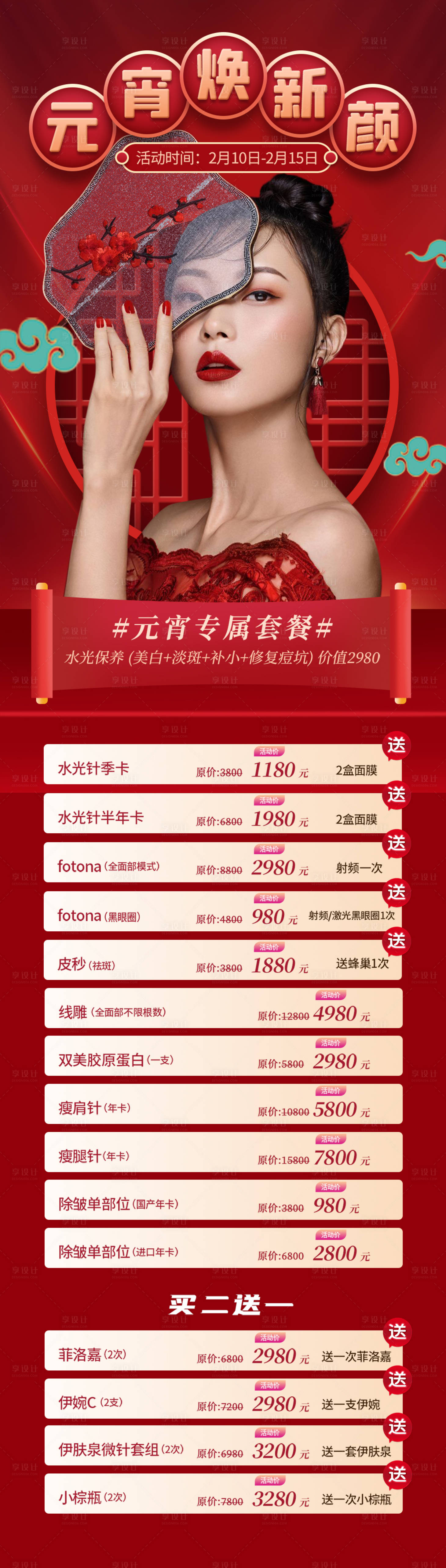 源文件下載【元宵節促銷長圖】編號：26310008150465894