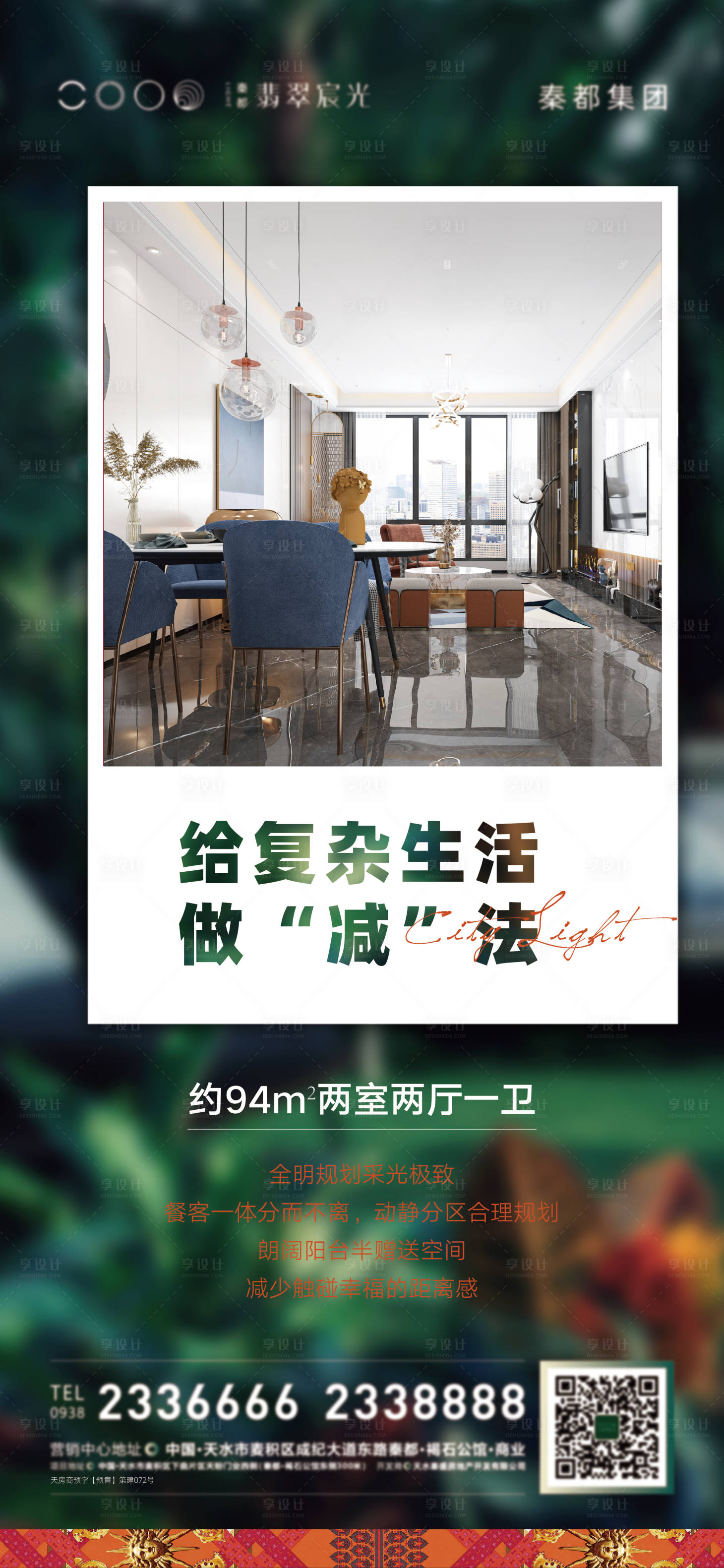 源文件下載【享設計】搜索編號：12770007924196764【地產買點單圖】