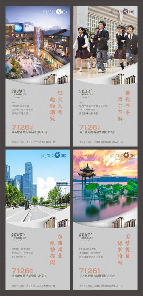 源文件下载【地产价值点4连】编号：58090008015793240