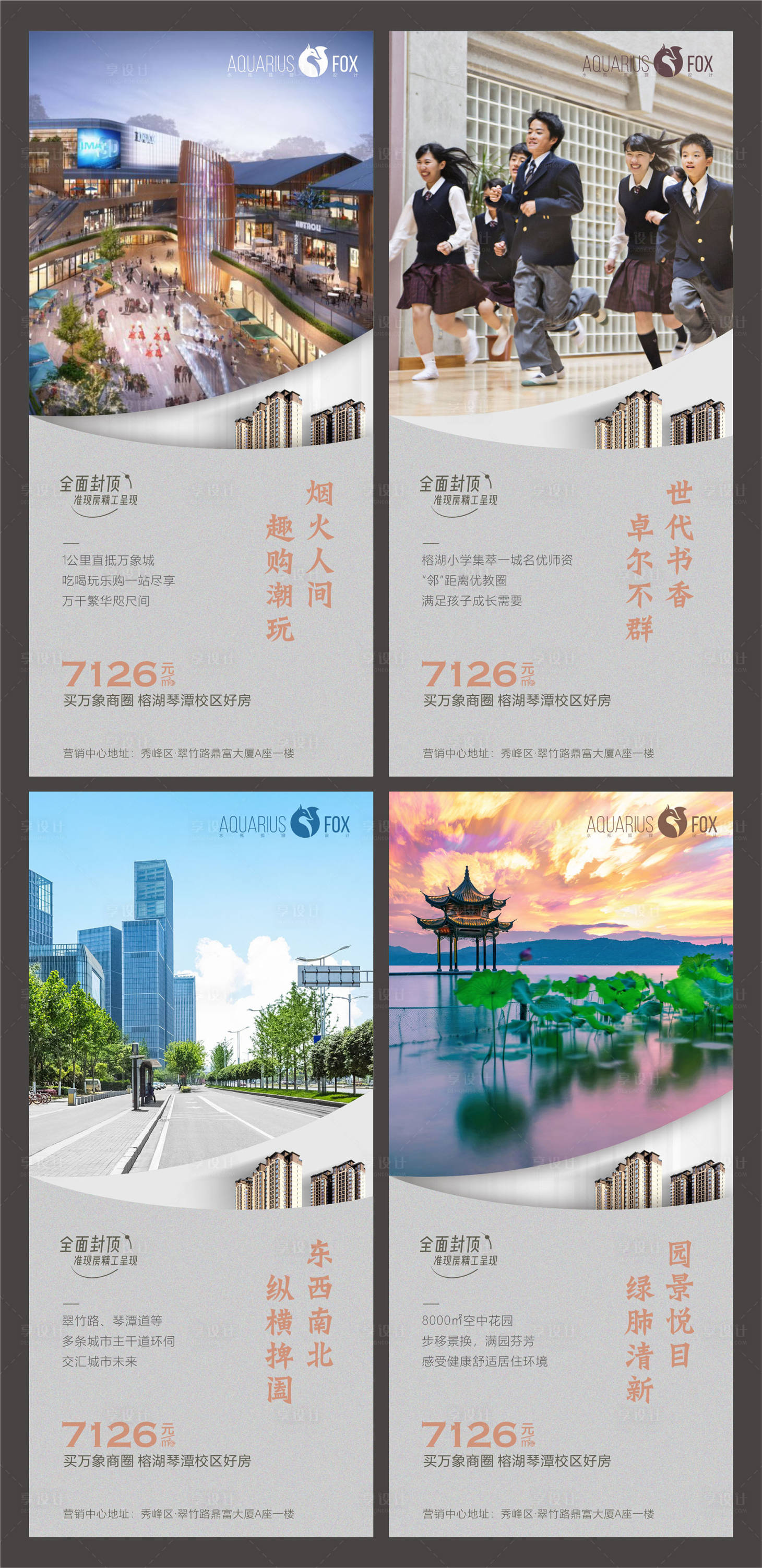 源文件下载【地产价值点4连】编号：58090008015793240