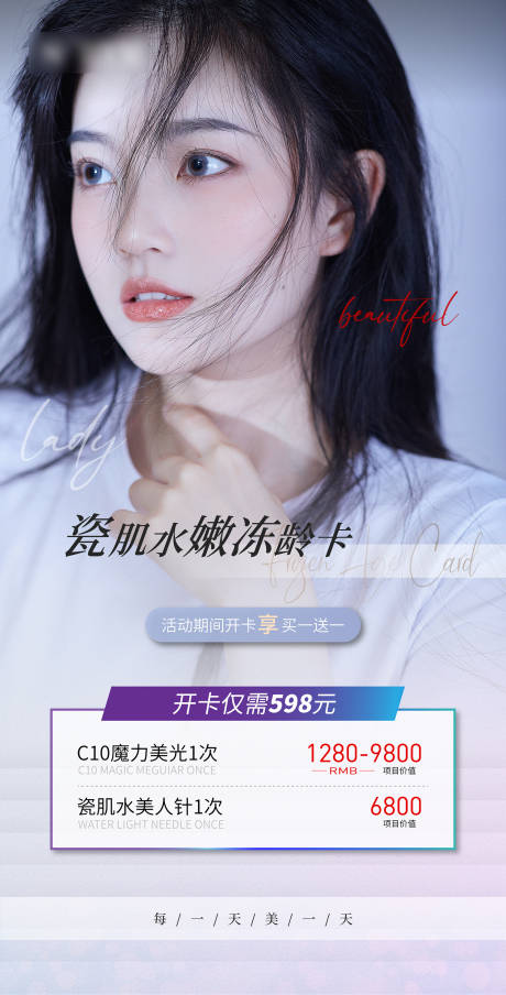 源文件下載【醫(yī)美整形人物海報(bào)】編號(hào)：54870008248146505
