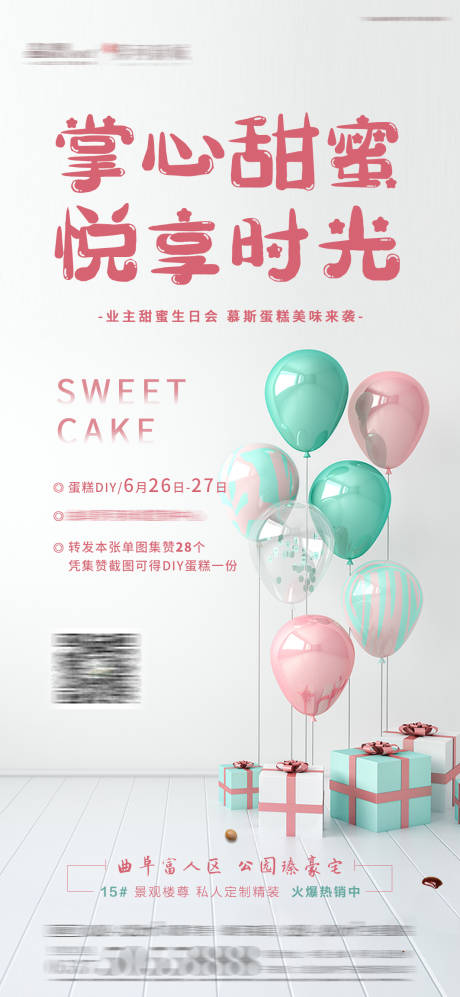 编号：20220122113418013【享设计】源文件下载-业主生日会 甜蜜蛋糕DIY推图