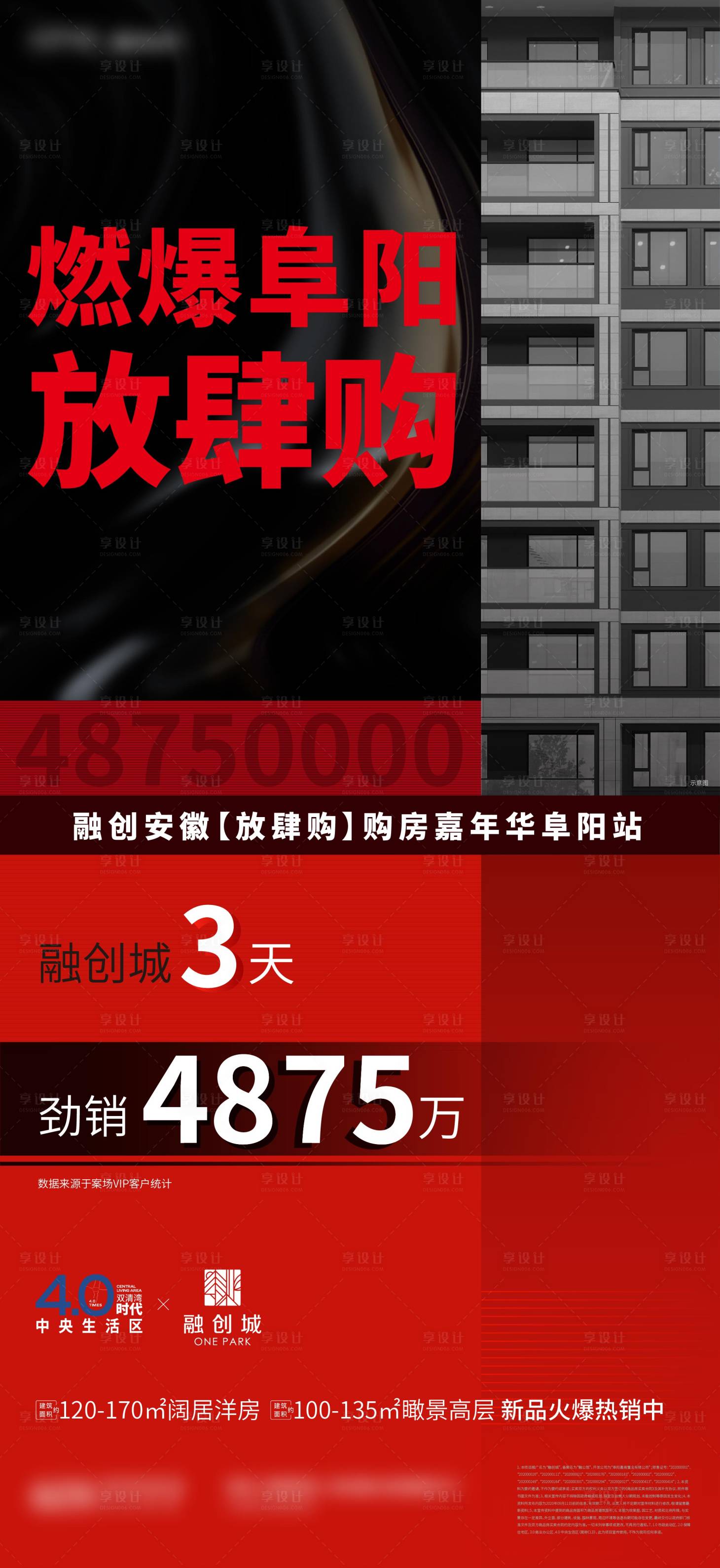 源文件下載【享設計】搜索編號：61620007988705225【地產熱銷海報】