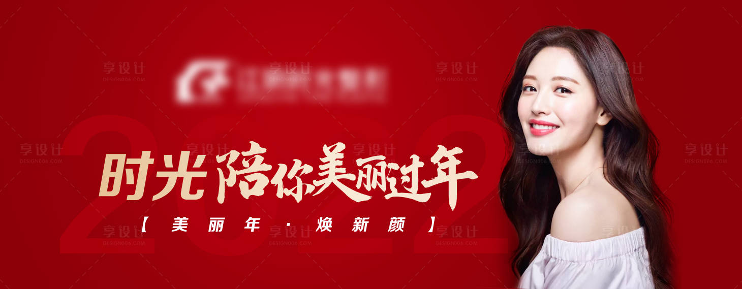 源文件下載【享設(shè)計(jì)】搜索編號：68840008104585408【醫(yī)美】