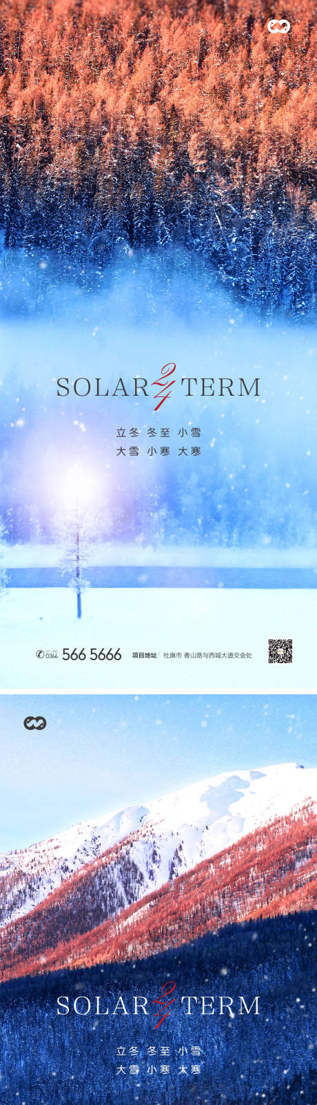 源文件下载【小寒大寒立冬冬至小雪大雪节气海报】编号：26430007955723612