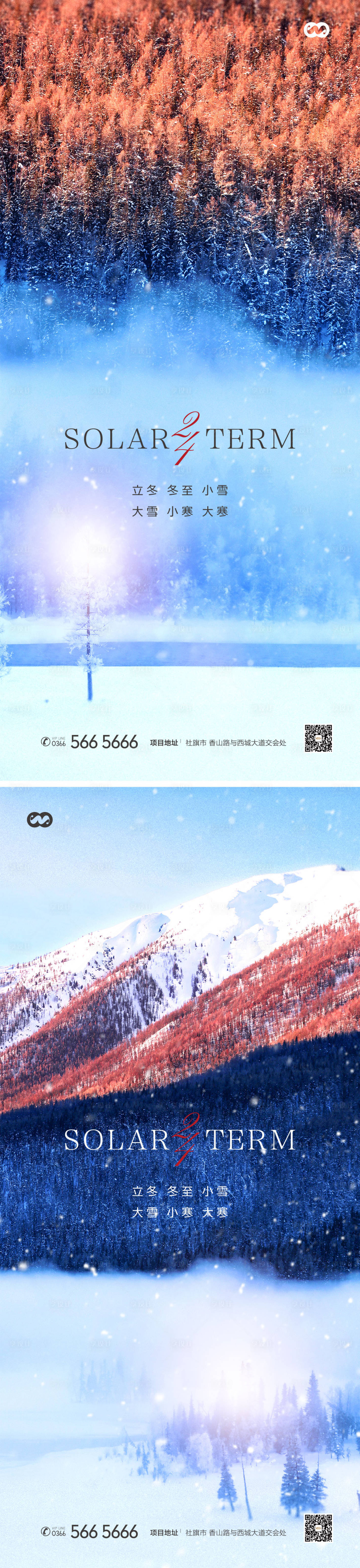 源文件下載【享設(shè)計】搜索編號：26430007955723612【小寒大寒立冬冬至小雪大雪節(jié)氣海報】