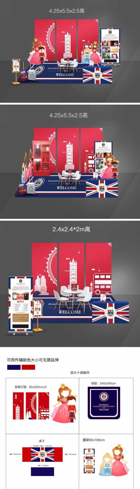 源文件下载【英伦风展位可爱美陈 】编号：71340008096742131