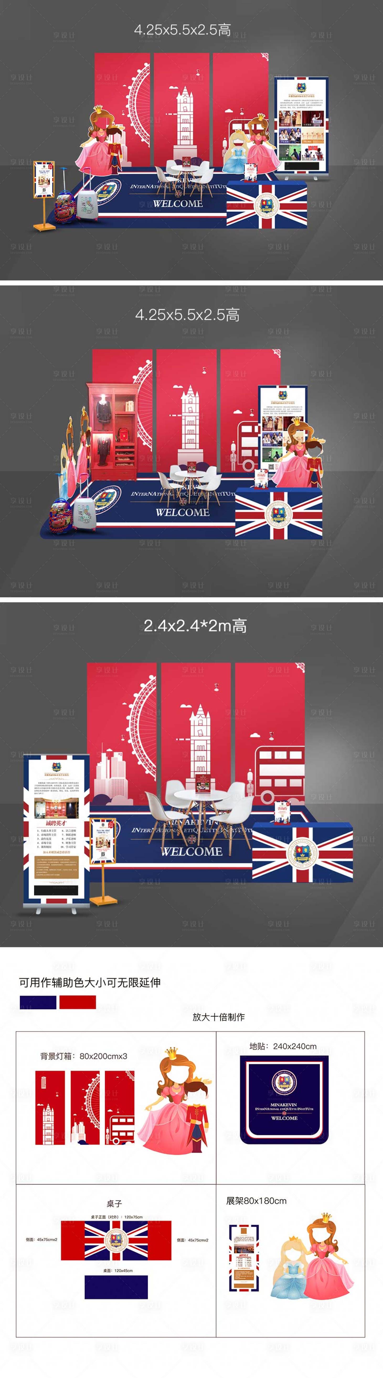 源文件下載【享設計】搜索編號：71340008096742131【英倫風展位可愛美陳 】